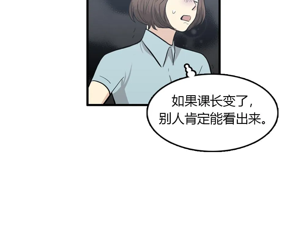 第17话 减少部长死亡的原因 第46页