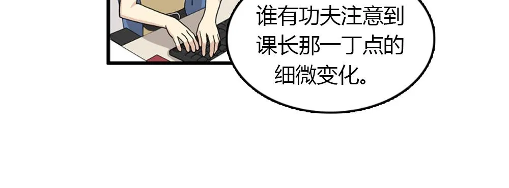 第17话 减少部长死亡的原因 第54页
