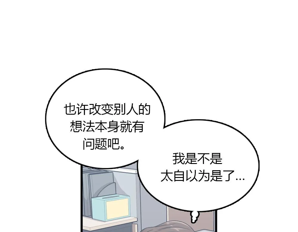 第17话 减少部长死亡的原因 第55页