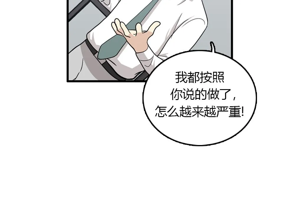 第17话 减少部长死亡的原因 第63页