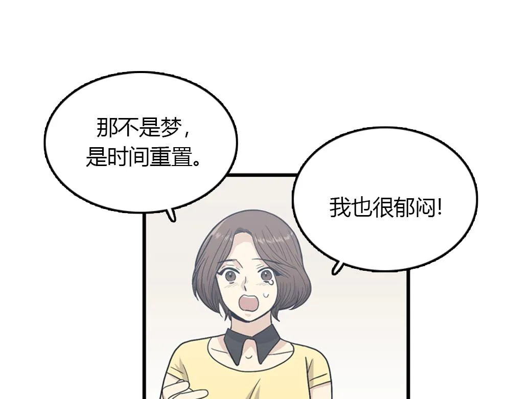 第17话 减少部长死亡的原因 第64页