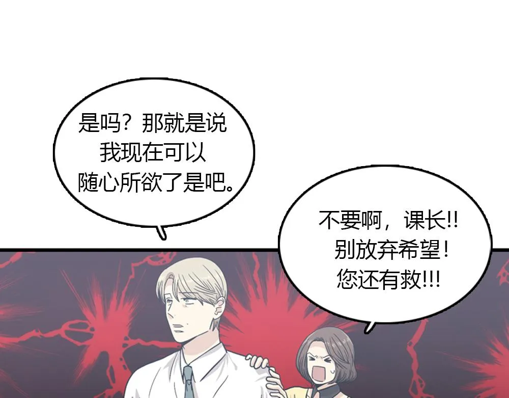 第17话 减少部长死亡的原因 第66页