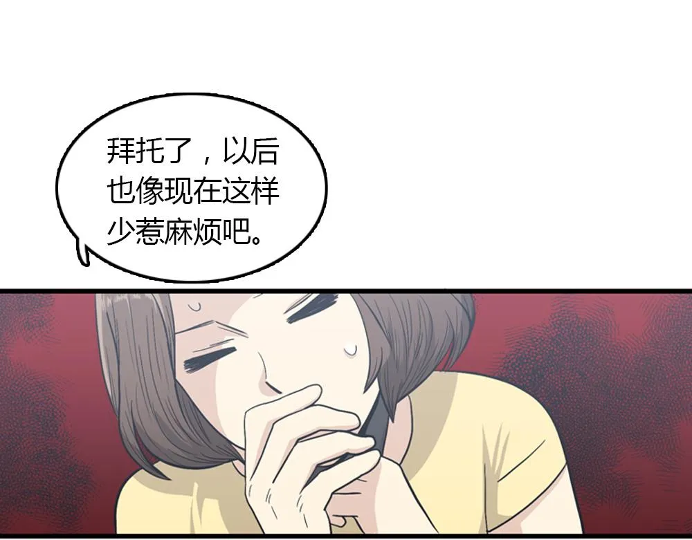 第17话 减少部长死亡的原因 第68页