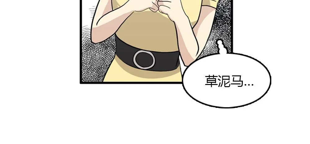 第17话 减少部长死亡的原因 第76页