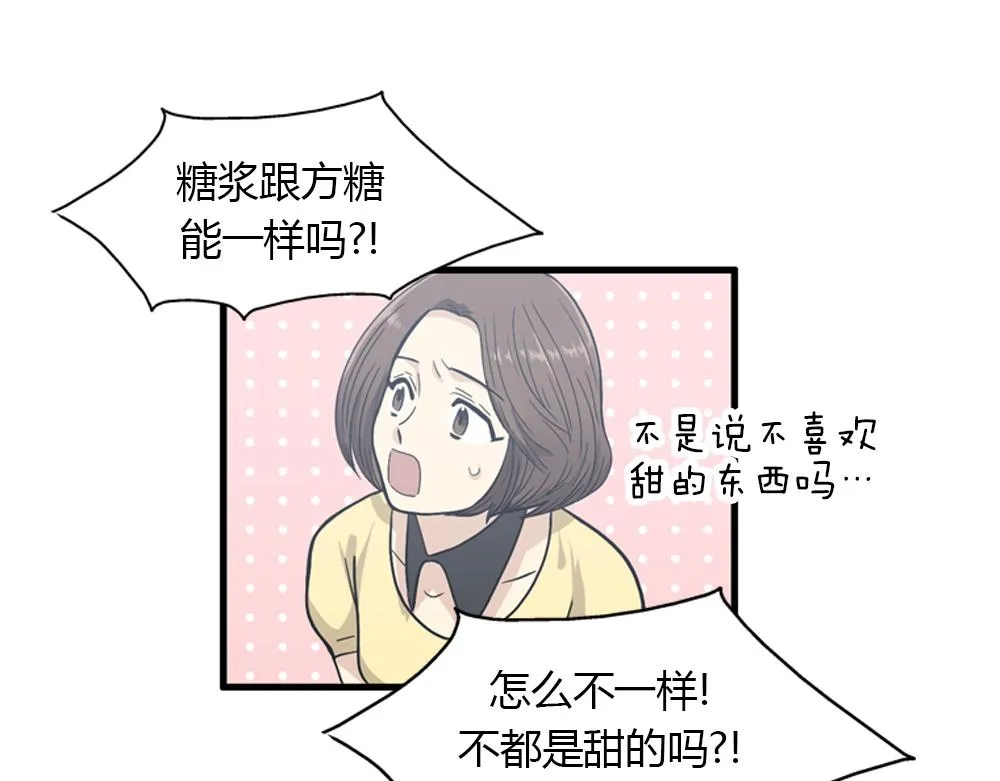 第17话 减少部长死亡的原因 第82页