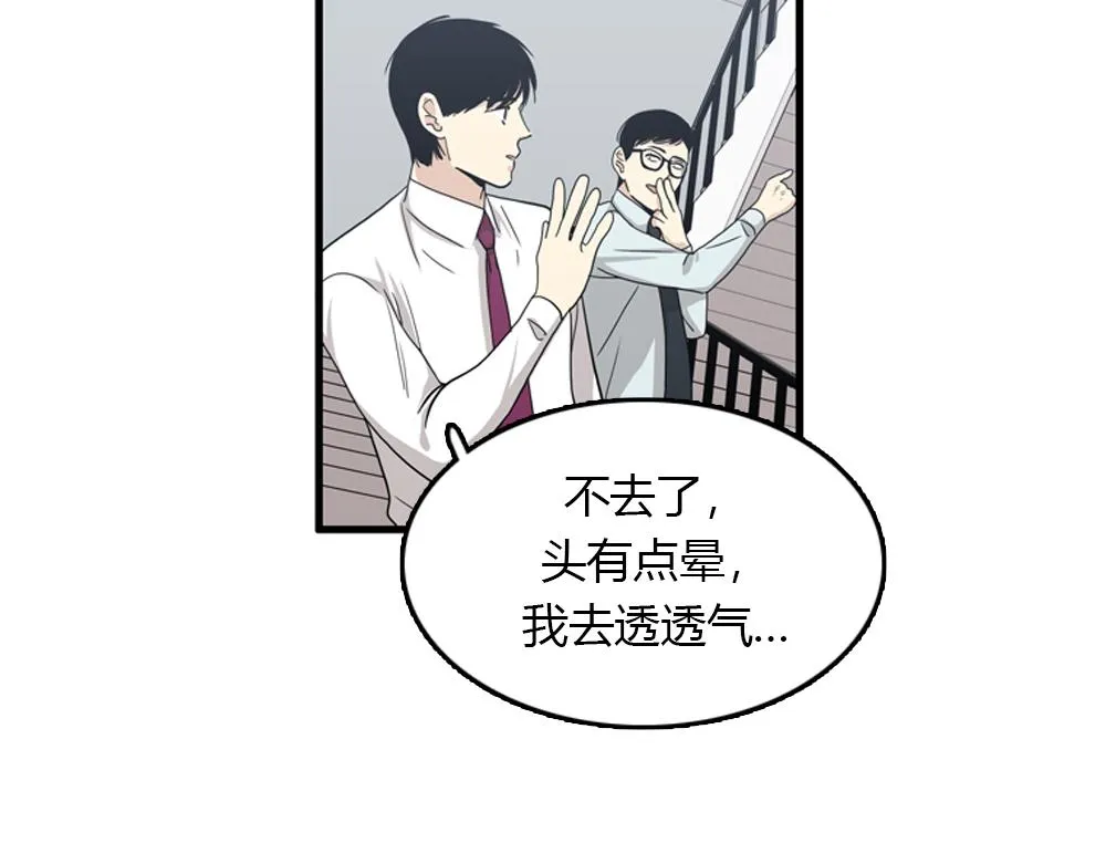 第17话 减少部长死亡的原因 第96页