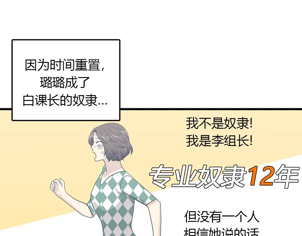 第18话 璐璐向江助理表白？ 第7页