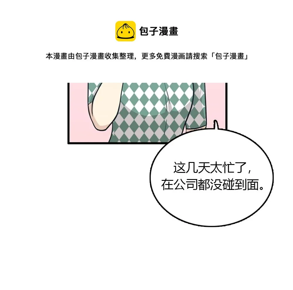 第18话 璐璐向江助理表白？ 第13页