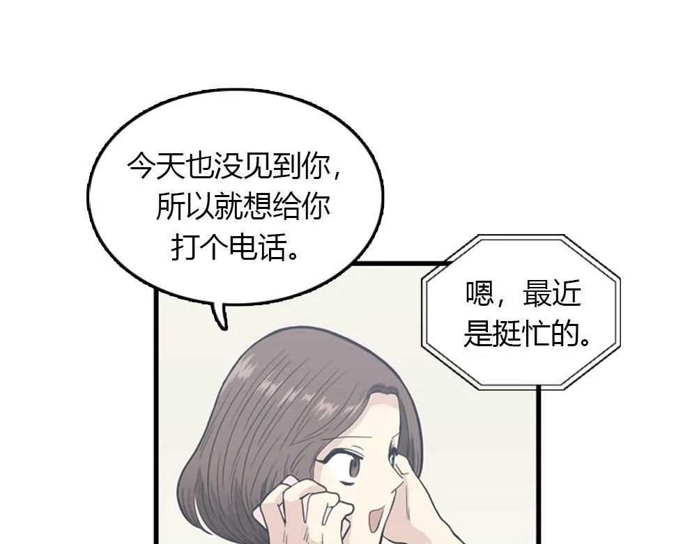 第18话 璐璐向江助理表白？ 第14页