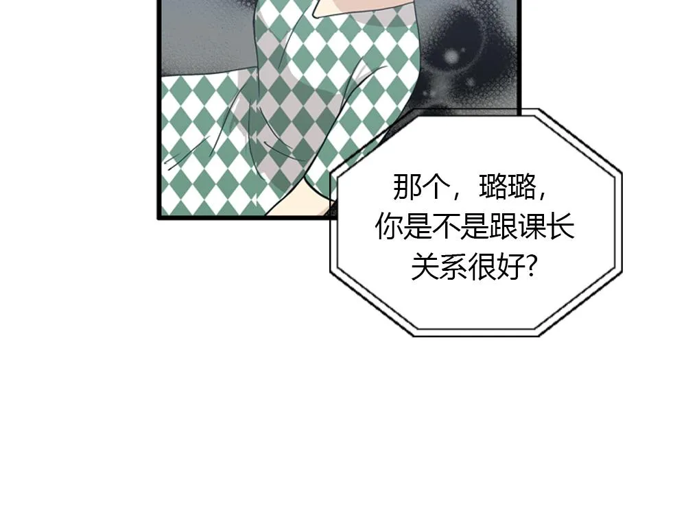 第18话 璐璐向江助理表白？ 第18页
