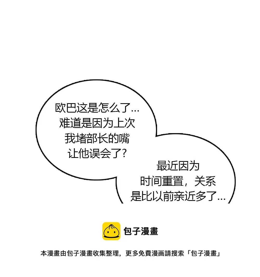 第18话 璐璐向江助理表白？ 第21页
