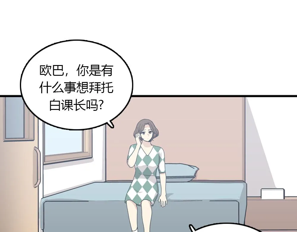 第18话 璐璐向江助理表白？ 第24页