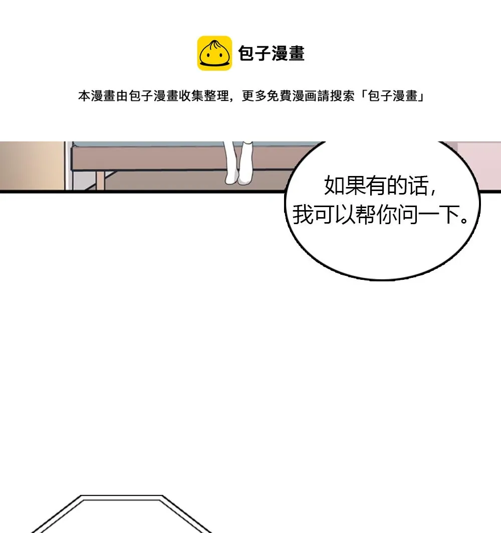 第18话 璐璐向江助理表白？ 第25页