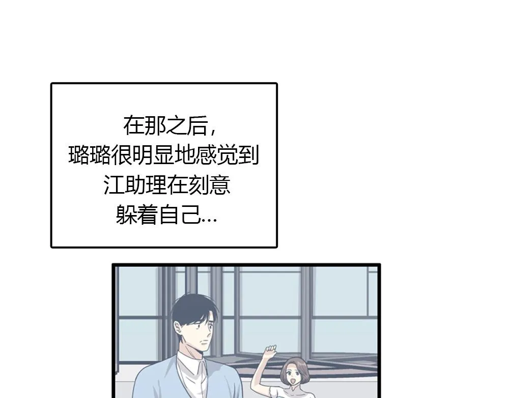 第18话 璐璐向江助理表白？ 第30页