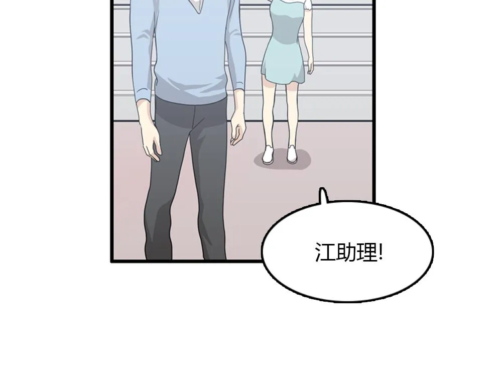 第18话 璐璐向江助理表白？ 第31页