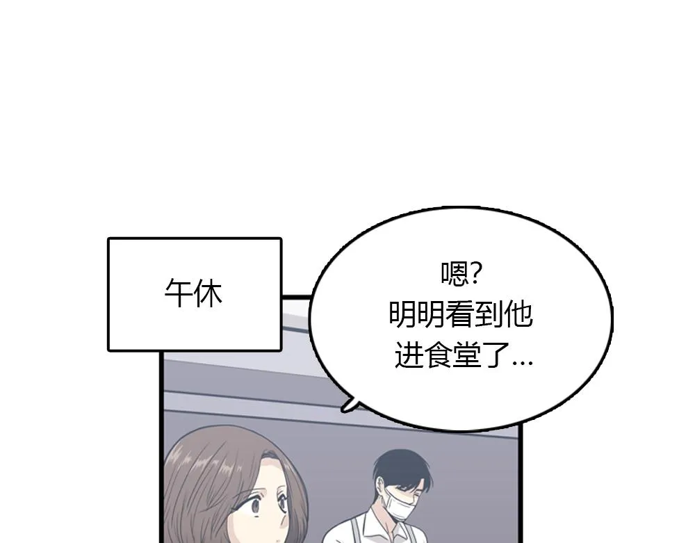 第18话 璐璐向江助理表白？ 第35页