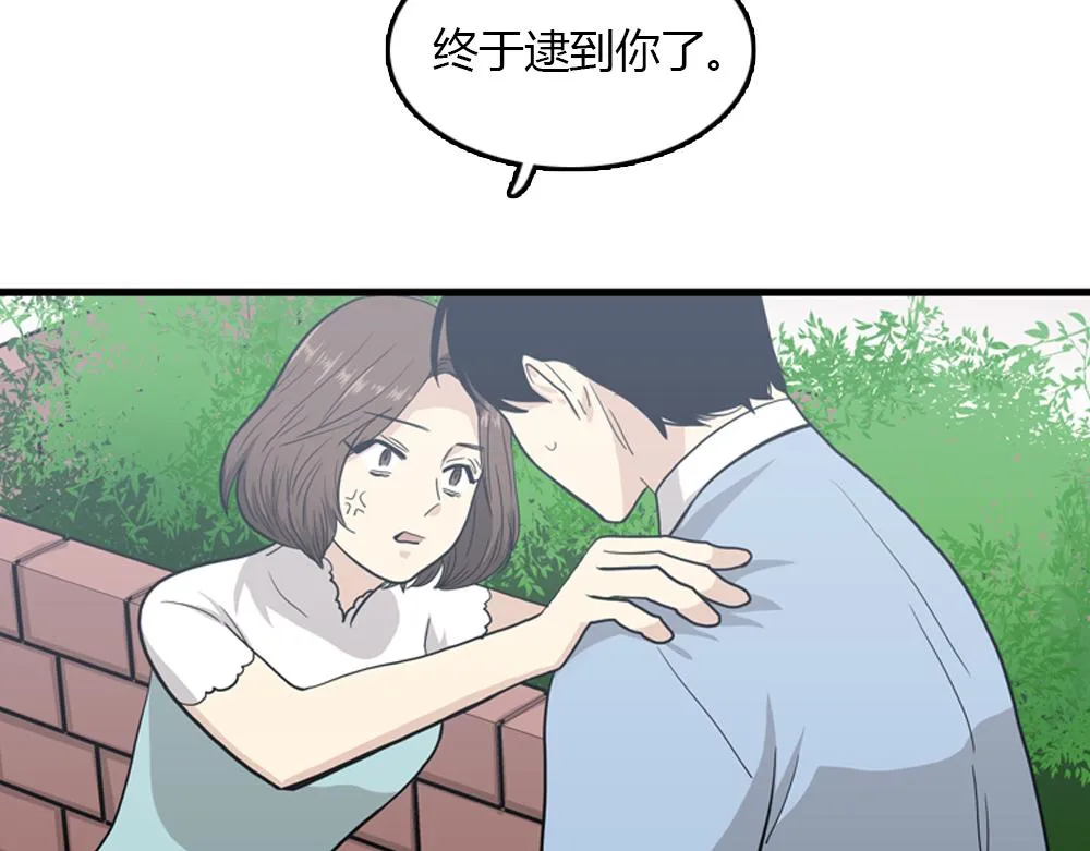 第18话 璐璐向江助理表白？ 第44页