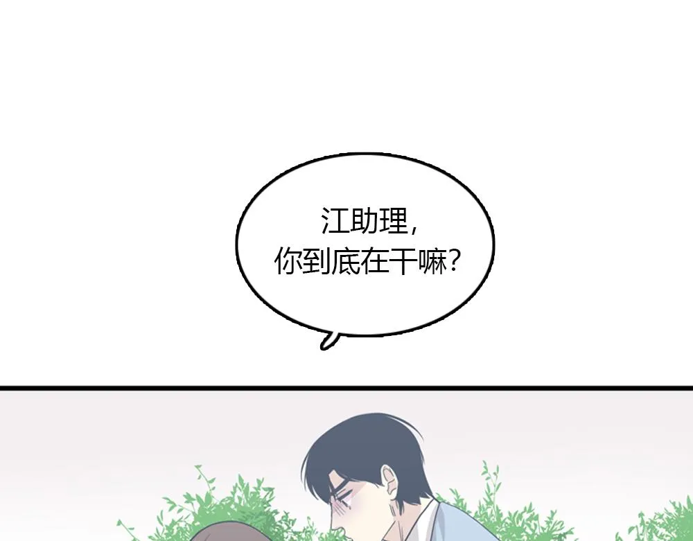 第18话 璐璐向江助理表白？ 第46页