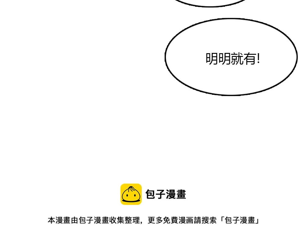 第18话 璐璐向江助理表白？ 第49页