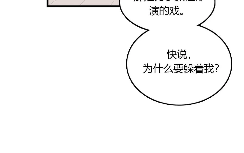 第18话 璐璐向江助理表白？ 第51页