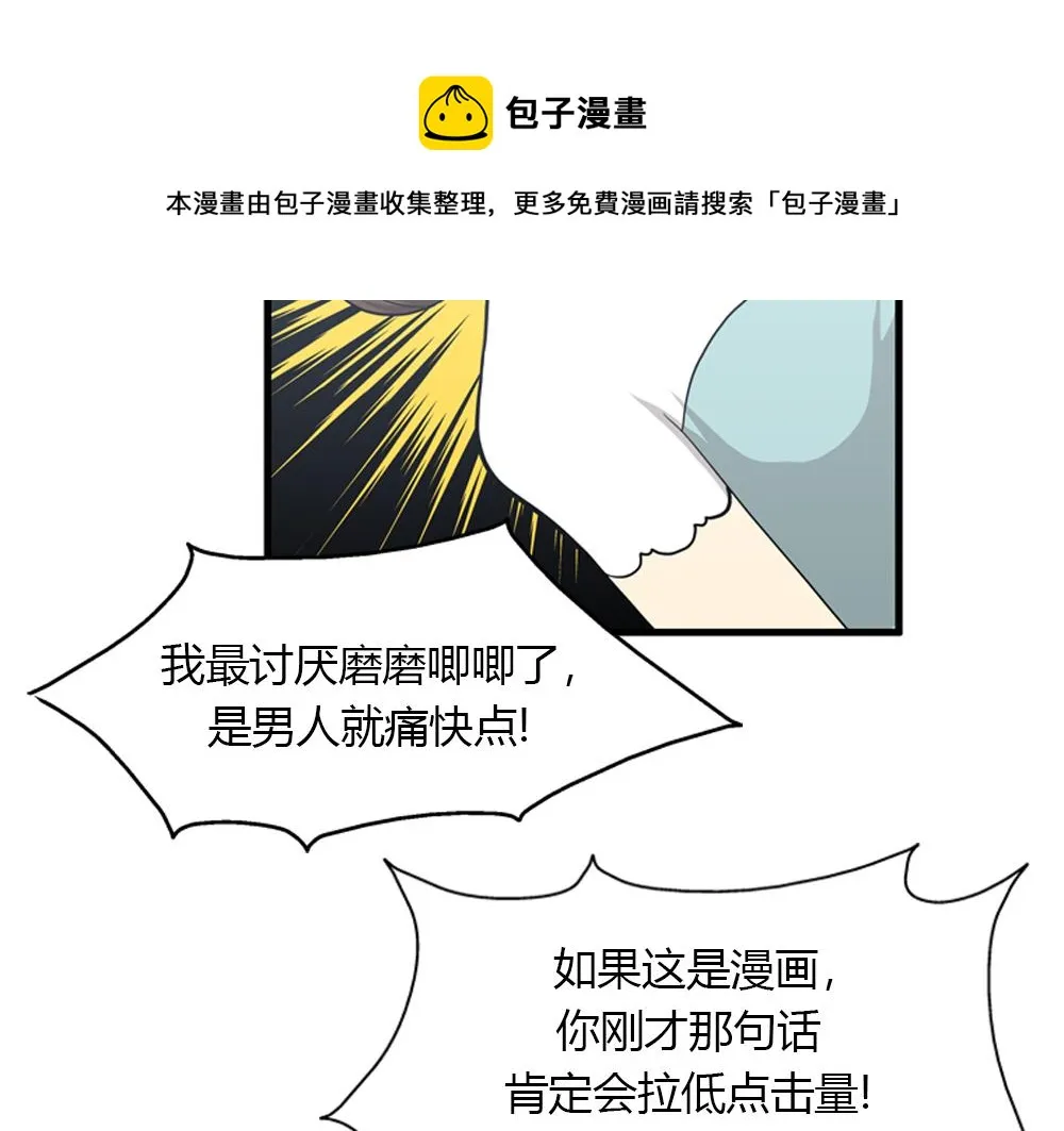 第18话 璐璐向江助理表白？ 第53页