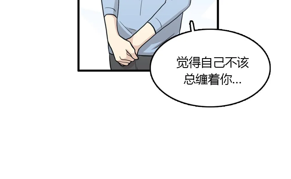 第18话 璐璐向江助理表白？ 第56页