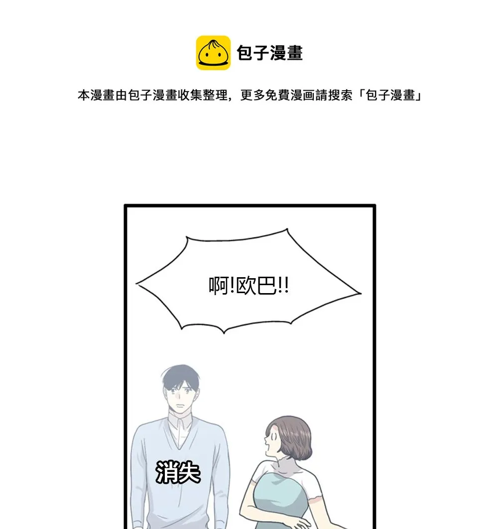 第18话 璐璐向江助理表白？ 第81页