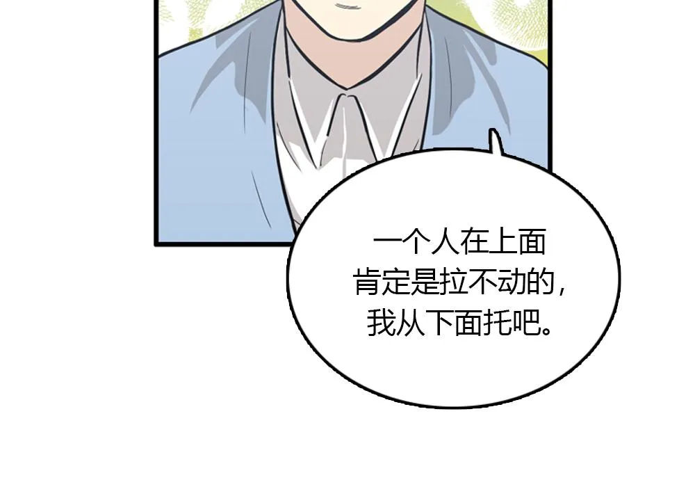 第18话 璐璐向江助理表白？ 第86页
