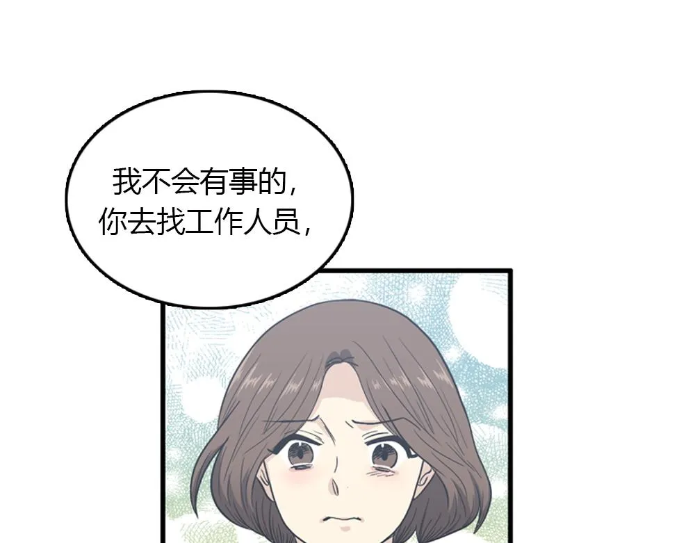 第18话 璐璐向江助理表白？ 第87页