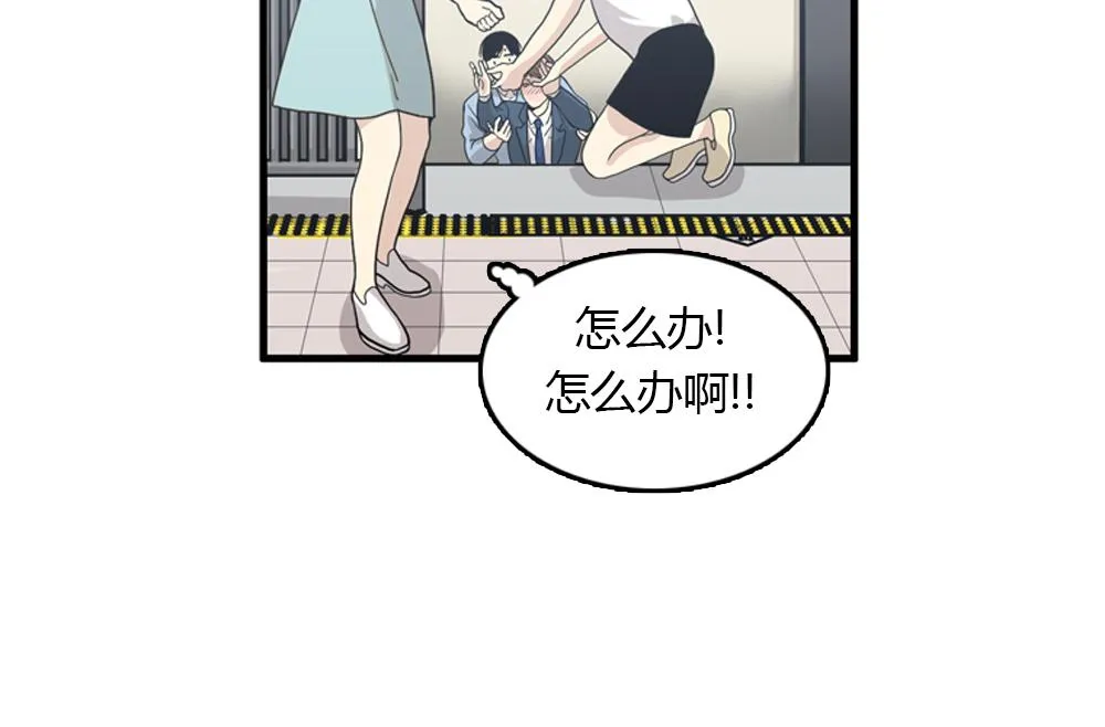 第18话 璐璐向江助理表白？ 第90页