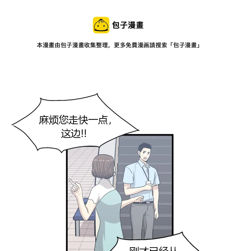 第19话璐璐和江助理在一起了？ 第1页
