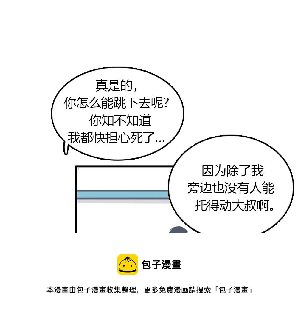 第19话璐璐和江助理在一起了？ 第9页
