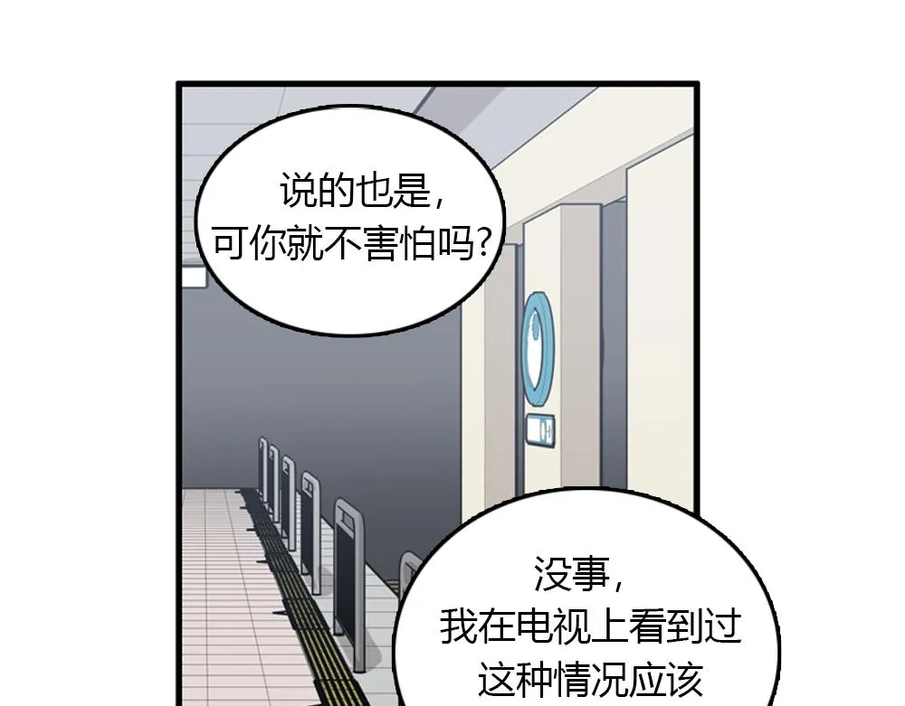 第19话璐璐和江助理在一起了？ 第12页