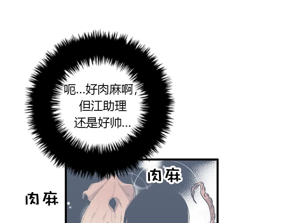 第19话璐璐和江助理在一起了？ 第16页