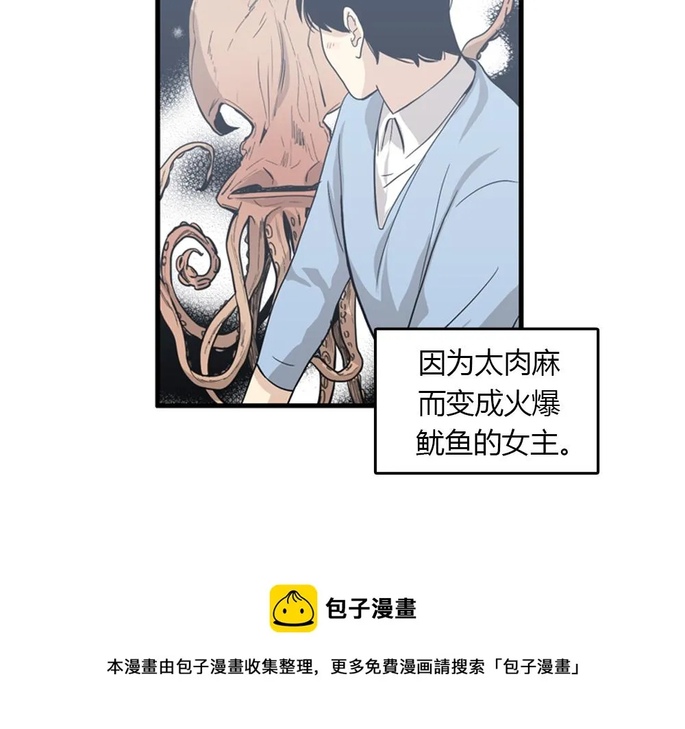 第19话璐璐和江助理在一起了？ 第17页