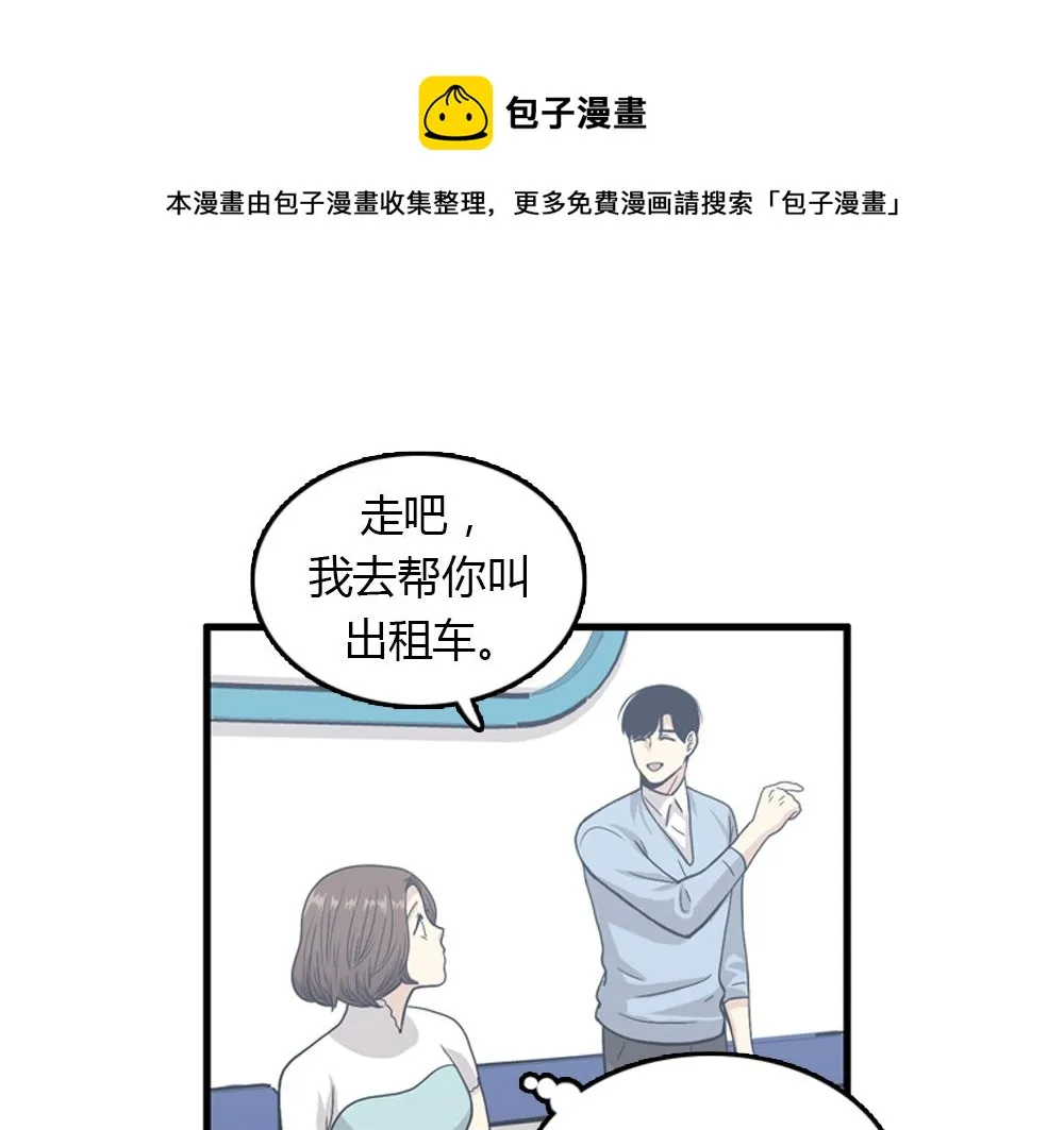 第19话璐璐和江助理在一起了？ 第21页