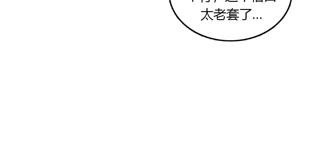 第19话璐璐和江助理在一起了？ 第24页