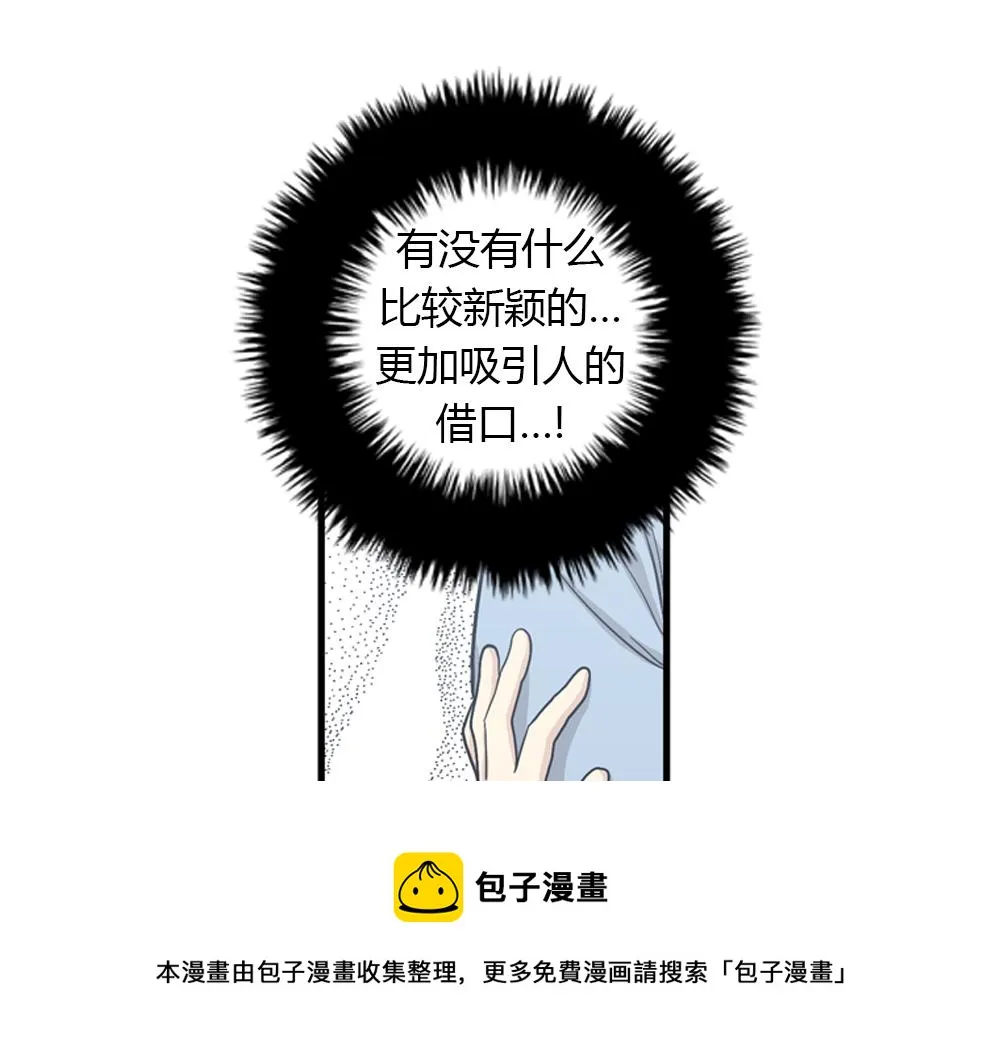 第19话璐璐和江助理在一起了？ 第25页