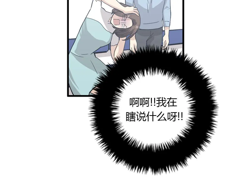 第19话璐璐和江助理在一起了？ 第30页