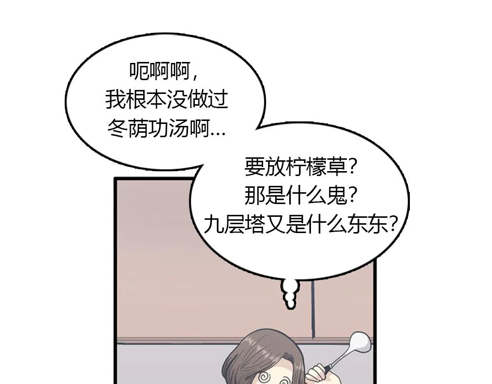 第19话璐璐和江助理在一起了？ 第39页