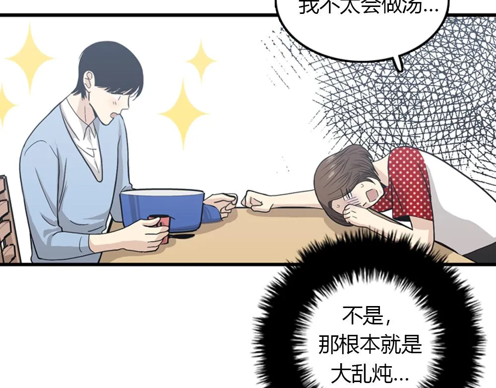 第19话璐璐和江助理在一起了？ 第44页