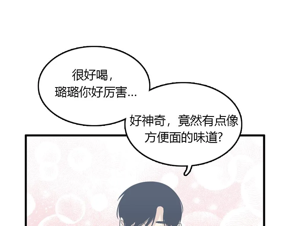 第19话璐璐和江助理在一起了？ 第48页