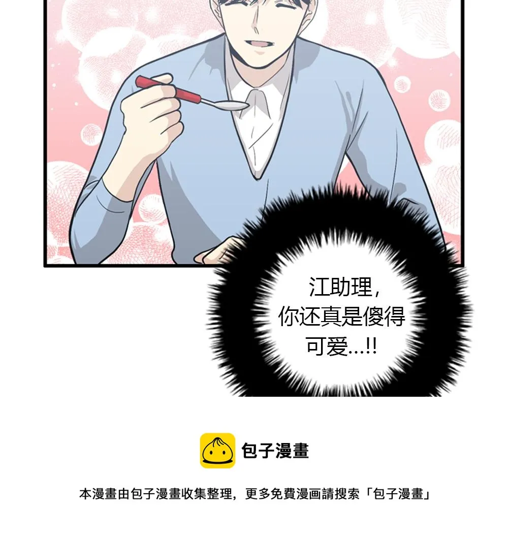 第19话璐璐和江助理在一起了？ 第49页