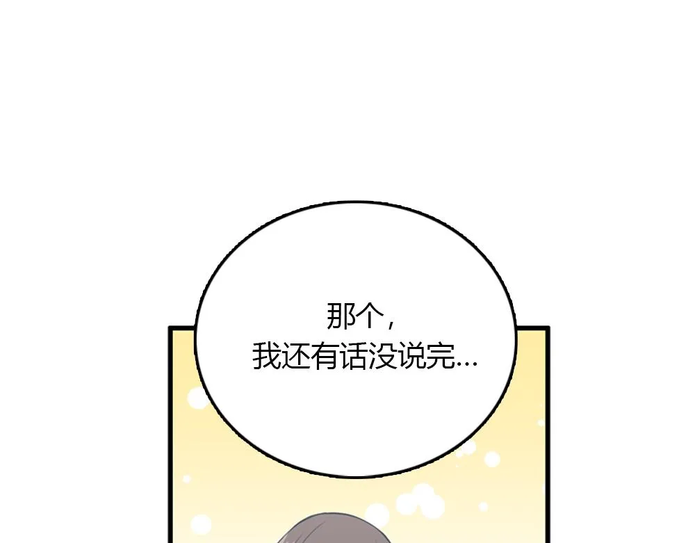 第19话璐璐和江助理在一起了？ 第51页