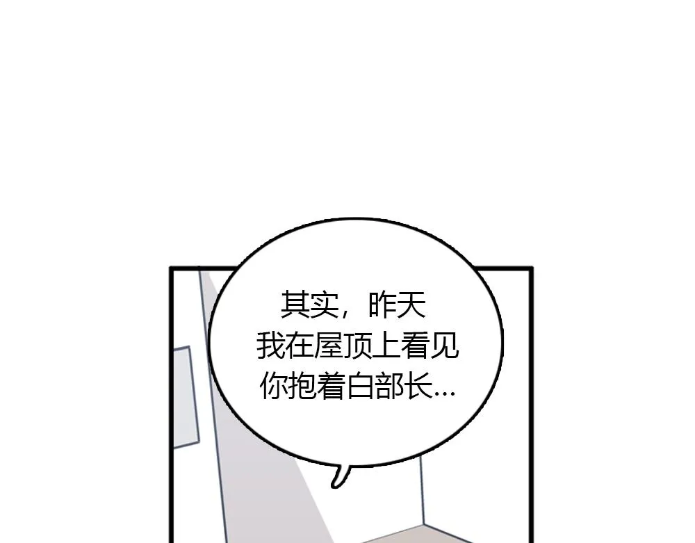 第19话璐璐和江助理在一起了？ 第55页
