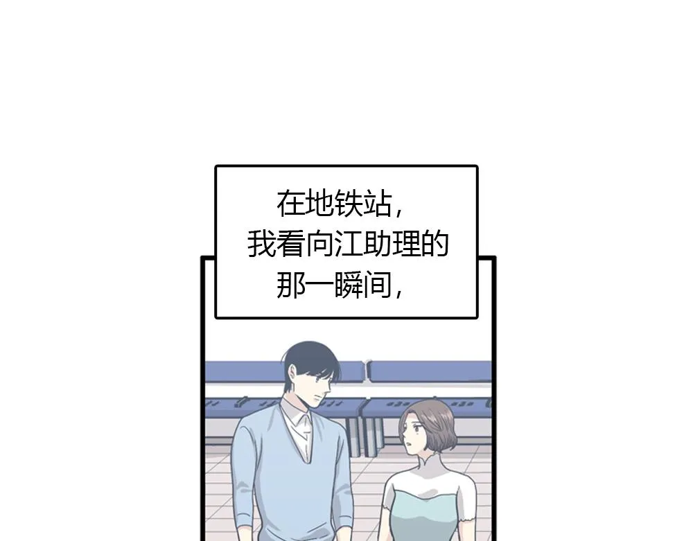 第19话璐璐和江助理在一起了？ 第71页