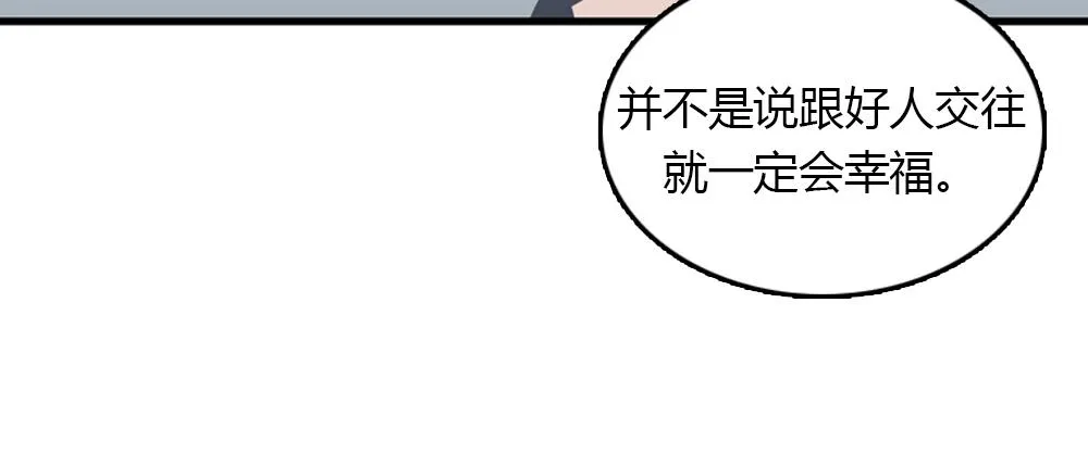 第19话璐璐和江助理在一起了？ 第80页