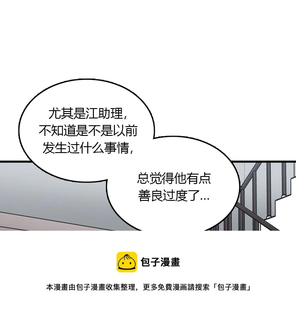 第19话璐璐和江助理在一起了？ 第81页
