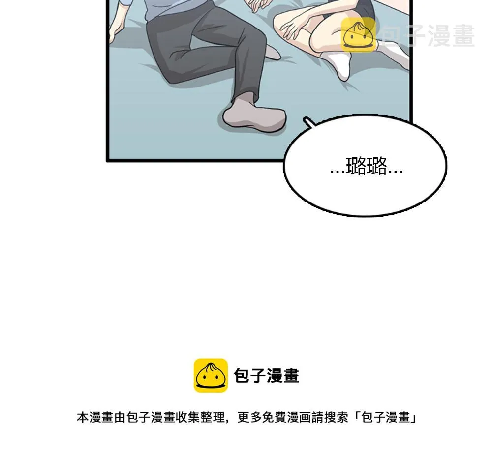 第19话璐璐和江助理在一起了？ 第105页