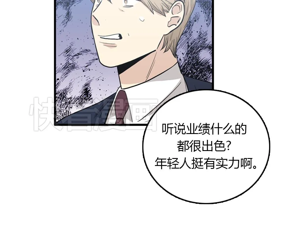 第20话 停止时间重置会有什么后果？ 第32页